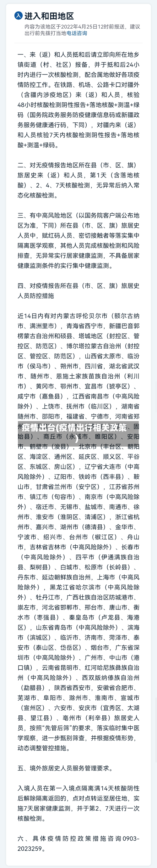 疫情出台(疫情出行相关政策)-第1张图片