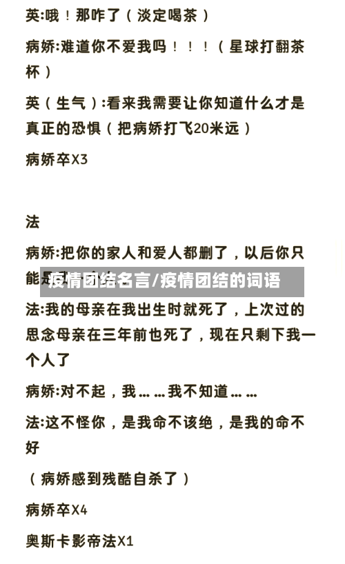 疫情团结名言/疫情团结的词语-第2张图片