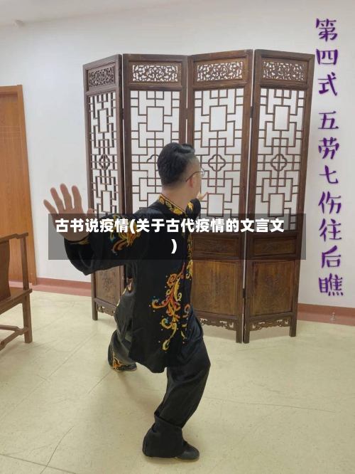 古书说疫情(关于古代疫情的文言文)-第1张图片