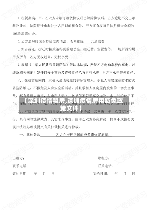 【深圳疫情租房,深圳疫情房租减免政策文件】-第1张图片