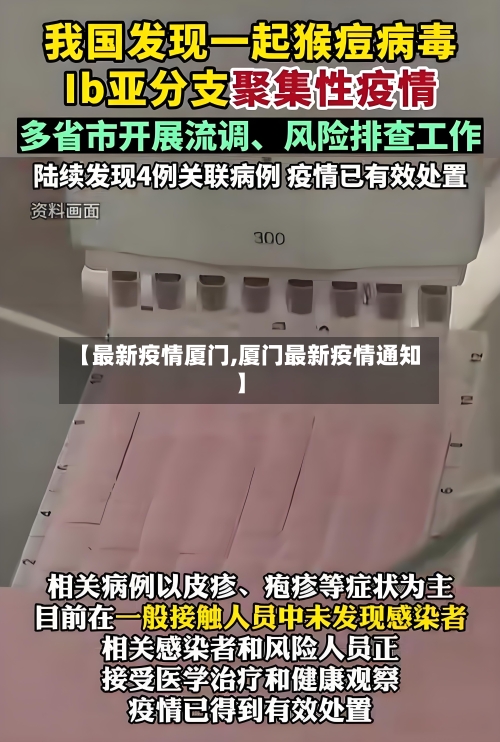 【最新疫情厦门,厦门最新疫情通知】-第2张图片