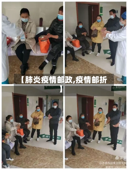 【肺炎疫情邮政,疫情邮折】-第3张图片