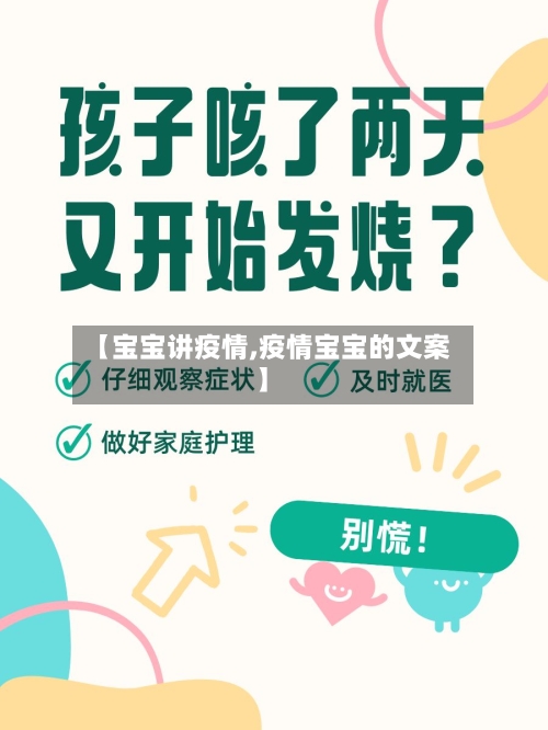 【宝宝讲疫情,疫情宝宝的文案】-第1张图片