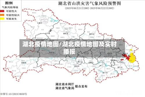 湖北疫情地图/湖北疫情地图及实时播报-第2张图片