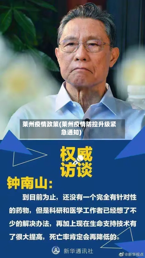 莱州疫情政策(莱州疫情防控升级紧急通知)-第2张图片