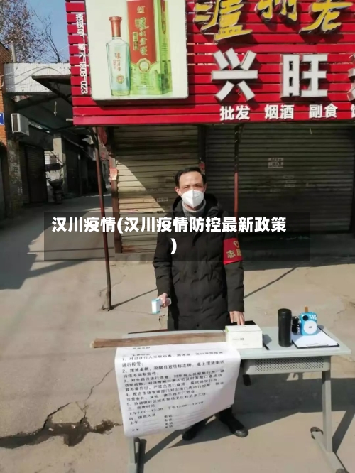 汉川疫情(汉川疫情防控最新政策)-第2张图片