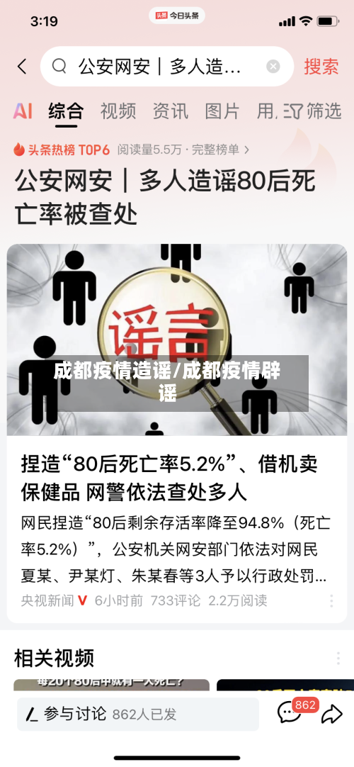 成都疫情造谣/成都疫情辟谣-第2张图片