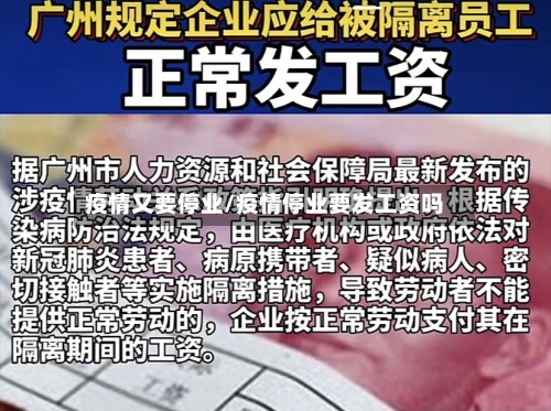 疫情又要停业/疫情停业要发工资吗-第1张图片