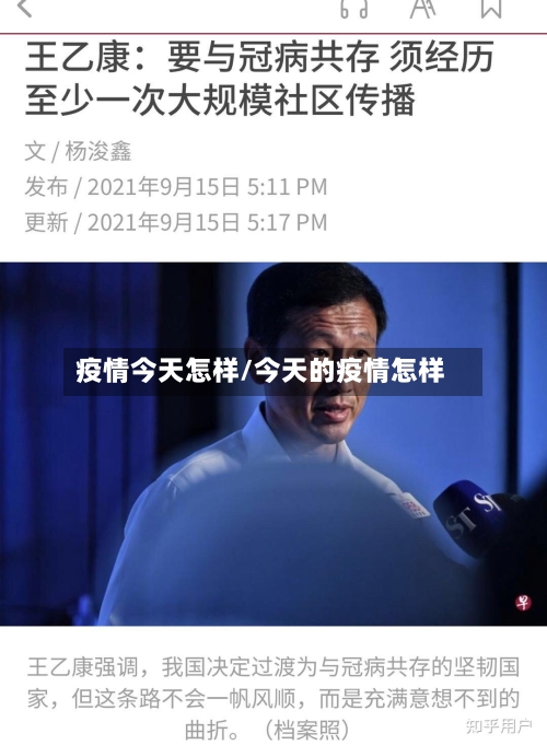 疫情今天怎样/今天的疫情怎样-第1张图片