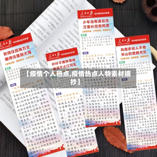【疫情个人热点,疫情热点人物素材摘抄】-第2张图片