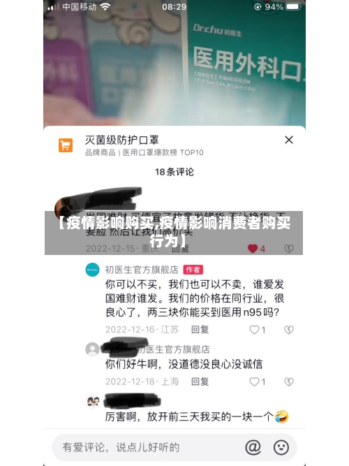 【疫情影响购买,疫情影响消费者购买行为】-第1张图片