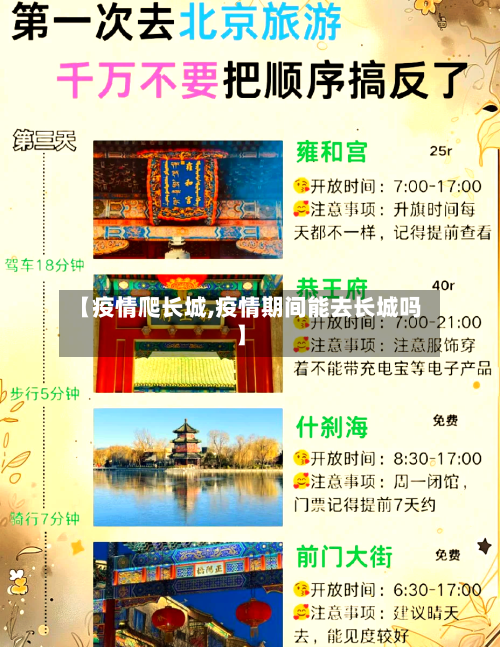 【疫情爬长城,疫情期间能去长城吗】-第2张图片