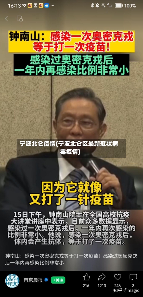 宁波北仑疫情(宁波北仑区最新冠状病毒疫情)-第1张图片