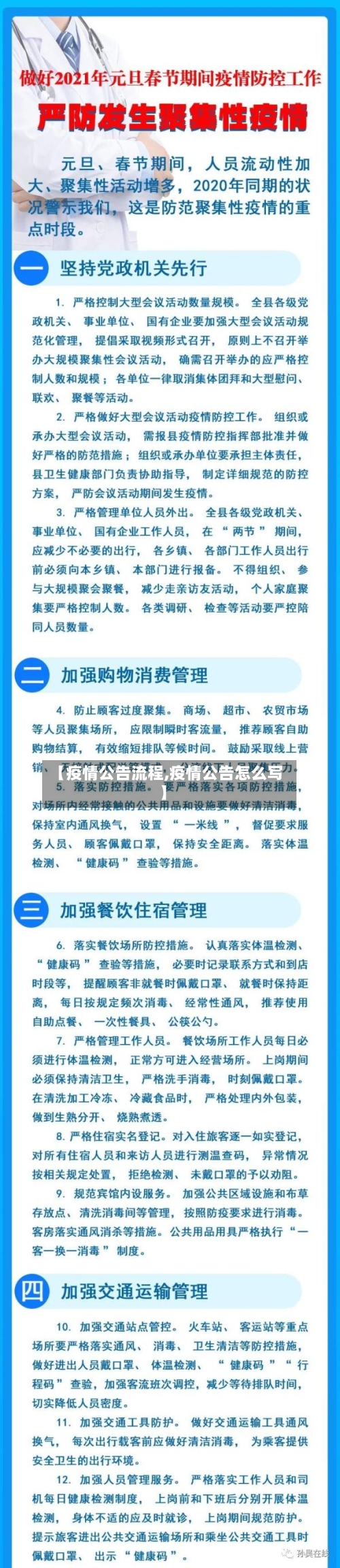 【疫情公告流程,疫情公告怎么写】-第1张图片