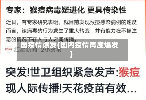 国疫情爆发(国内疫情再度爆发)-第3张图片