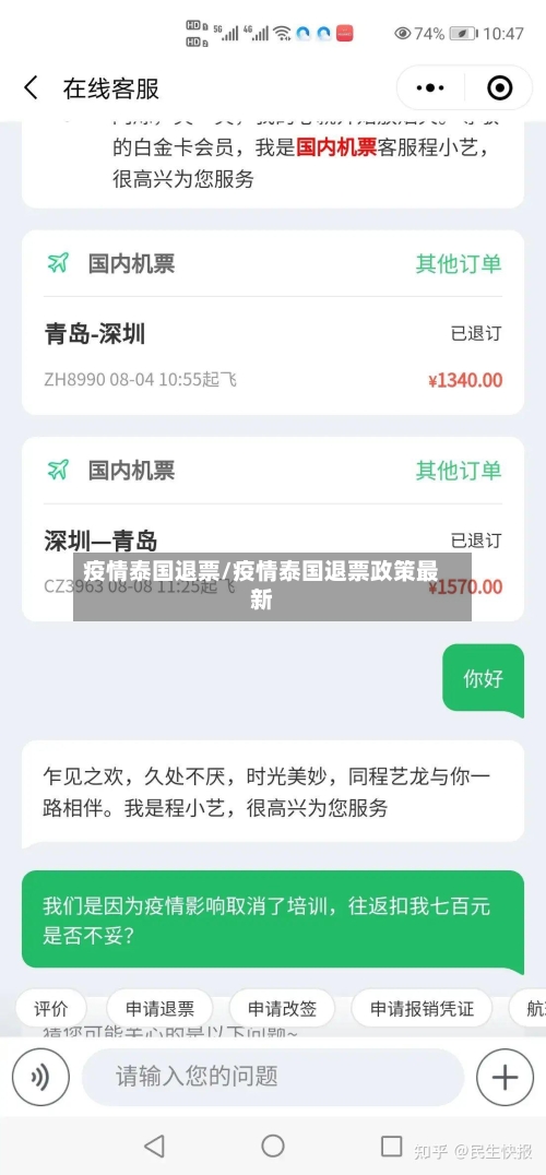 疫情泰国退票/疫情泰国退票政策最新-第2张图片