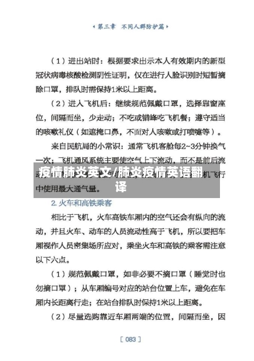 疫情肺炎英文/肺炎疫情英语翻译-第1张图片