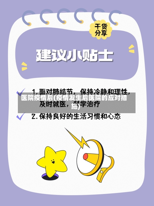 医院疫情后(疫情发生后医院的应对措施)-第2张图片