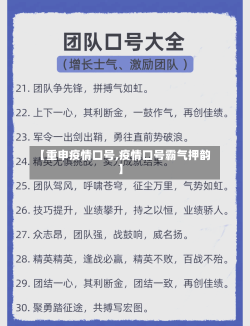 【重申疫情口号,疫情口号霸气押韵】-第2张图片
