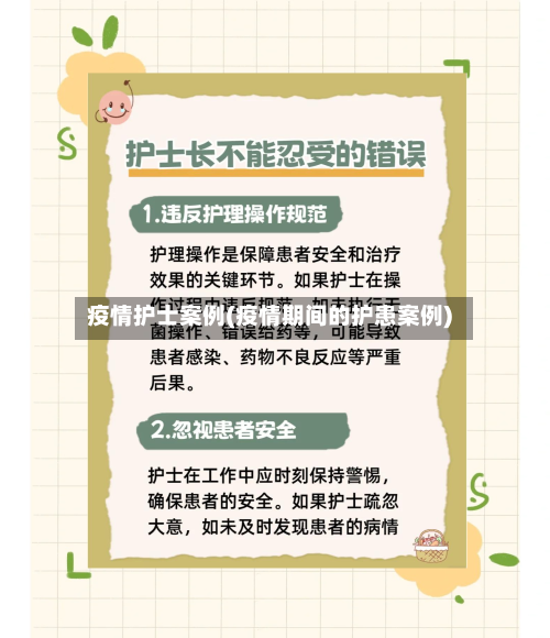 疫情护士案例(疫情期间的护患案例)-第1张图片