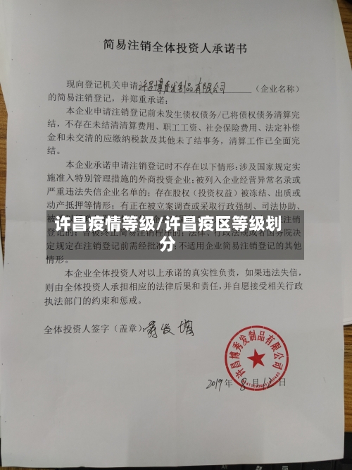 许昌疫情等级/许昌疫区等级划分-第1张图片
