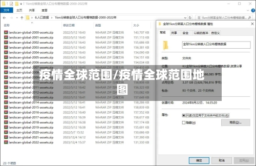 疫情全球范围/疫情全球范围地图-第3张图片