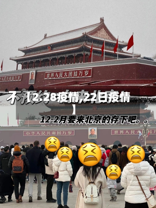 【2.28疫情,22日疫情】-第3张图片