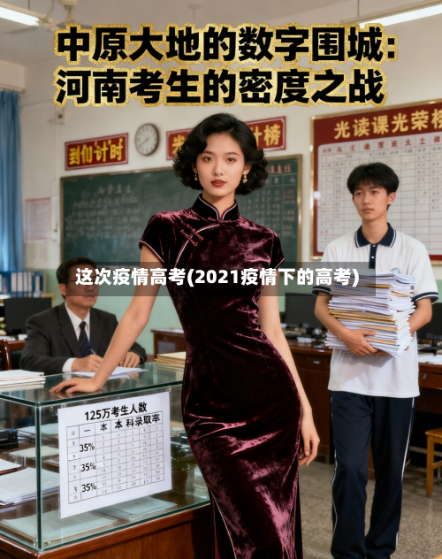 这次疫情高考(2021疫情下的高考)-第2张图片