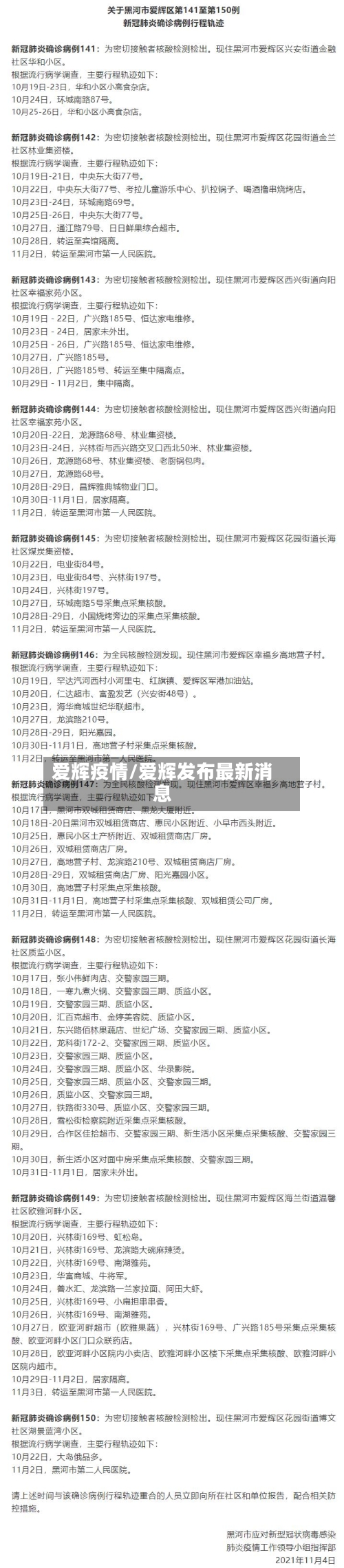 爱辉疫情/爱辉发布最新消息-第2张图片