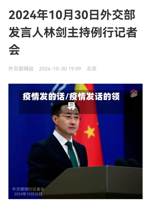 疫情发的话/疫情发话的领导-第2张图片