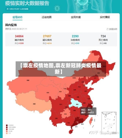 【崇左疫情地图,崇左新冠肺炎疫情最新】-第2张图片