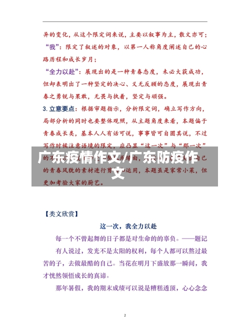 广东疫情作文/广东防疫作文-第2张图片