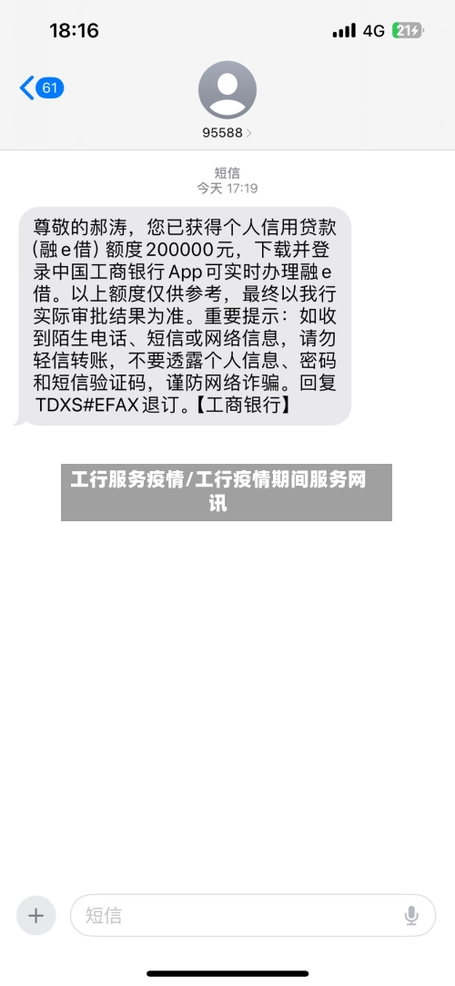 工行服务疫情/工行疫情期间服务网讯-第2张图片