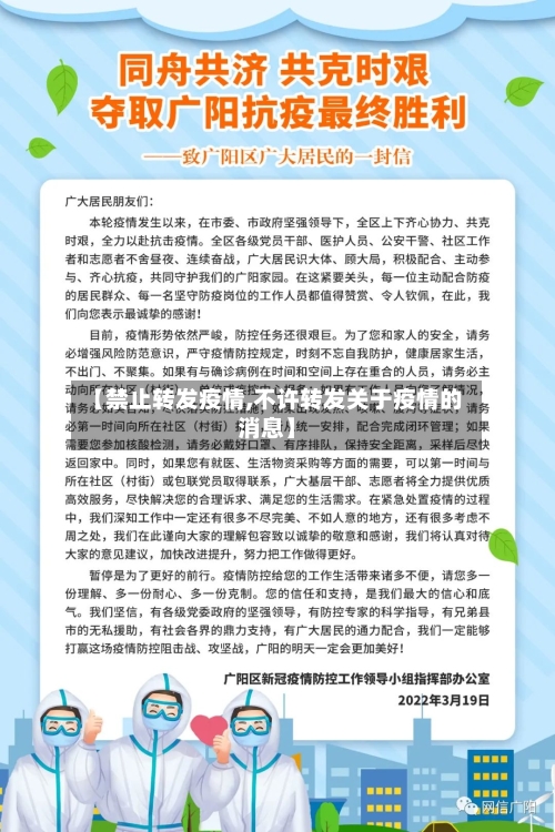 【禁止转发疫情,不许转发关于疫情的消息】-第1张图片