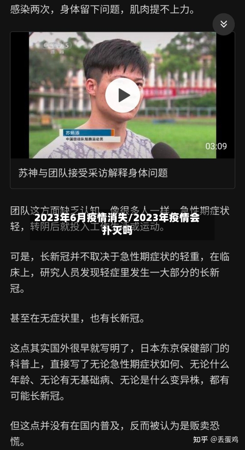 2023年6月疫情消失/2023年疫情会扑灭吗-第1张图片
