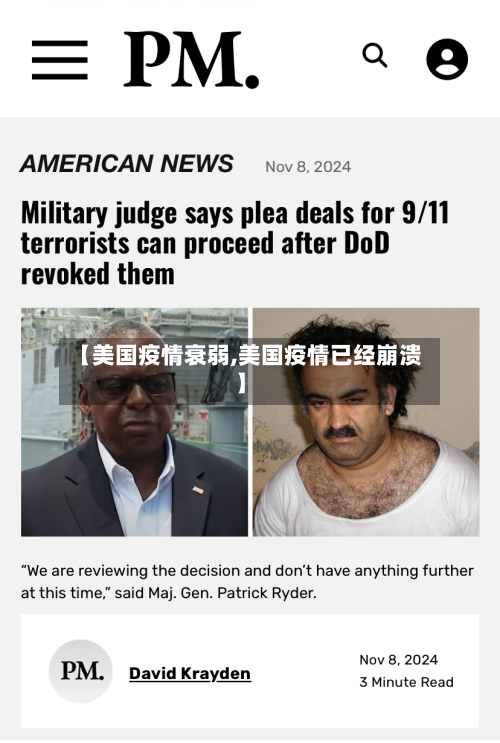 【美国疫情衰弱,美国疫情已经崩溃】-第2张图片