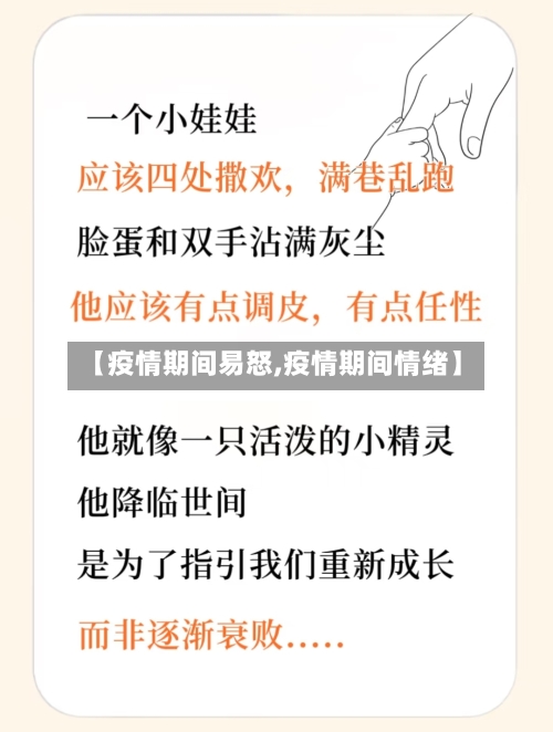 【疫情期间易怒,疫情期间情绪】-第1张图片