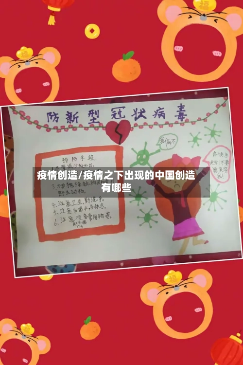 疫情创造/疫情之下出现的中国创造有哪些-第2张图片