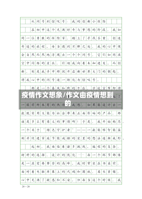 疫情作文想象/作文由疫情想到的-第2张图片