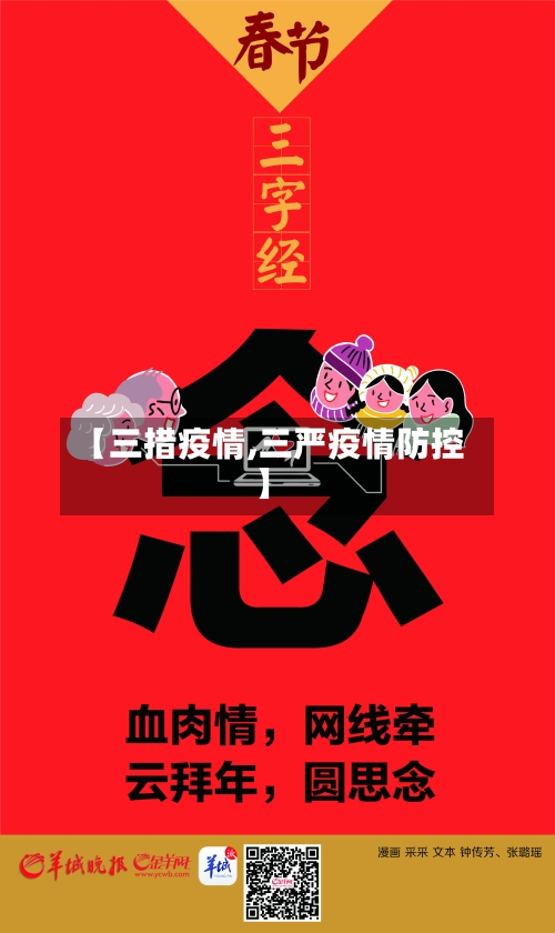 【三措疫情,三严疫情防控】-第1张图片