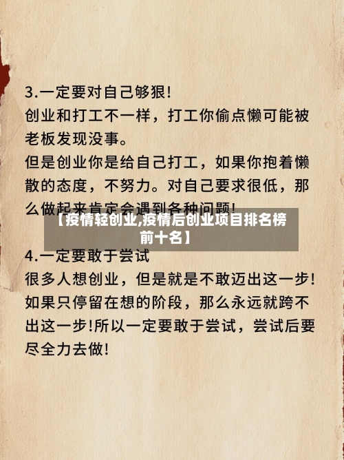 【疫情轻创业,疫情后创业项目排名榜前十名】-第2张图片