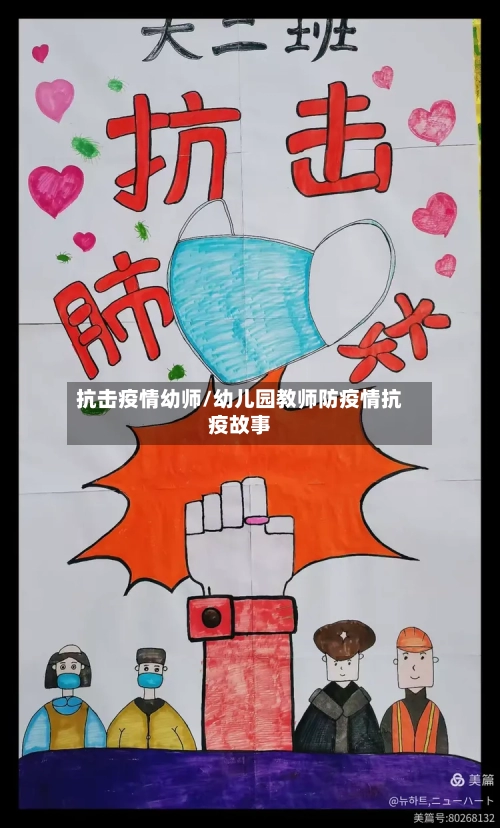 抗击疫情幼师/幼儿园教师防疫情抗疫故事-第2张图片