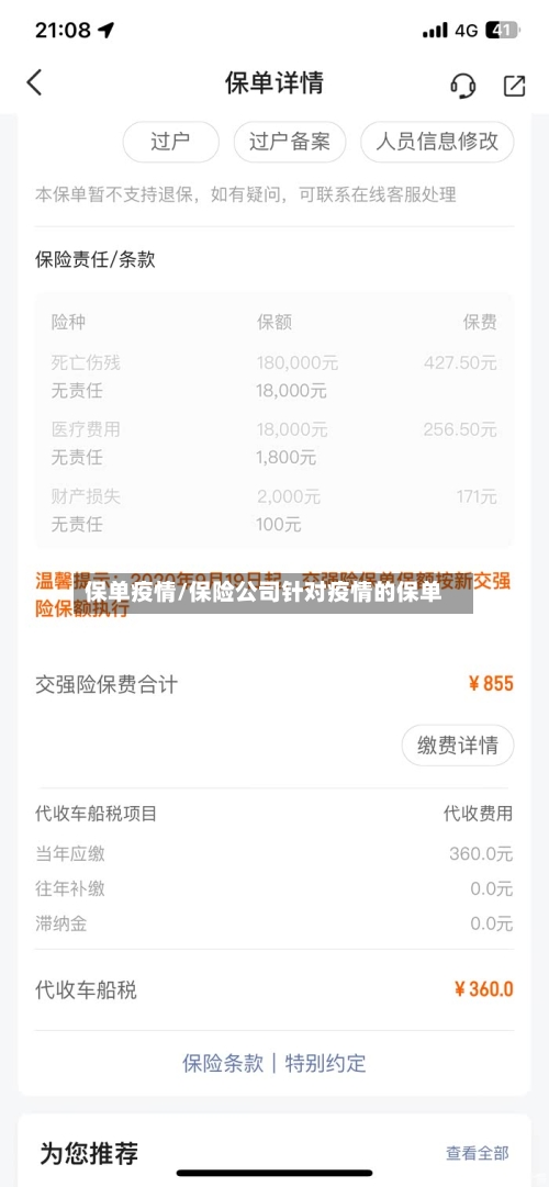 保单疫情/保险公司针对疫情的保单-第1张图片