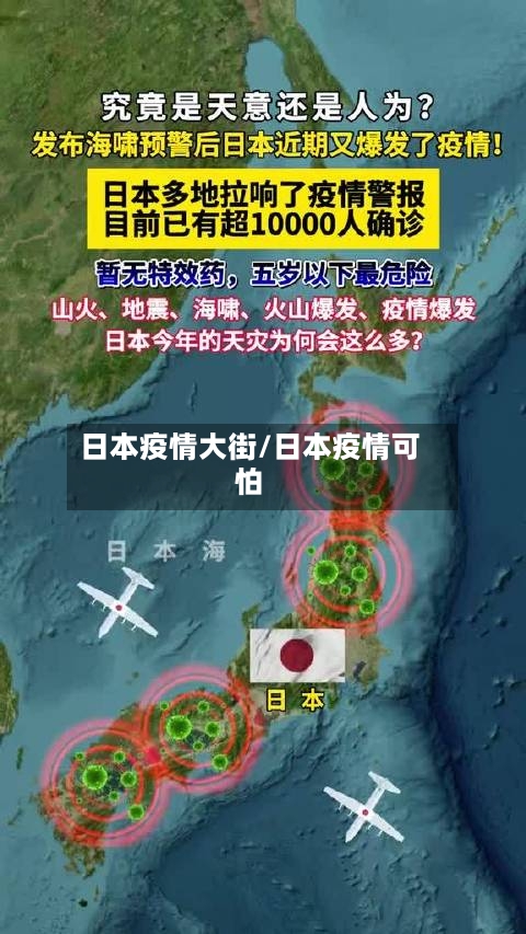 日本疫情大街/日本疫情可怕-第2张图片