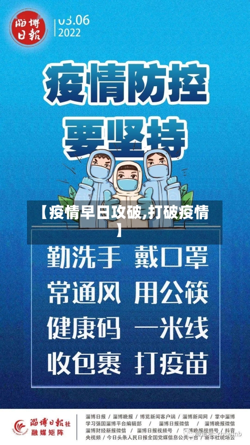 【疫情早日攻破,打破疫情】-第1张图片