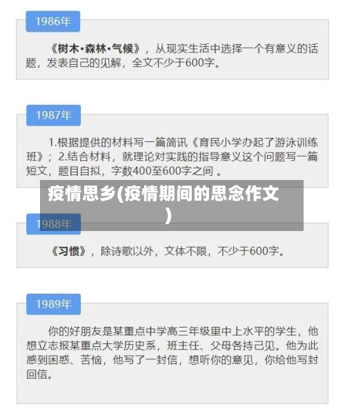 疫情思乡(疫情期间的思念作文)-第1张图片
