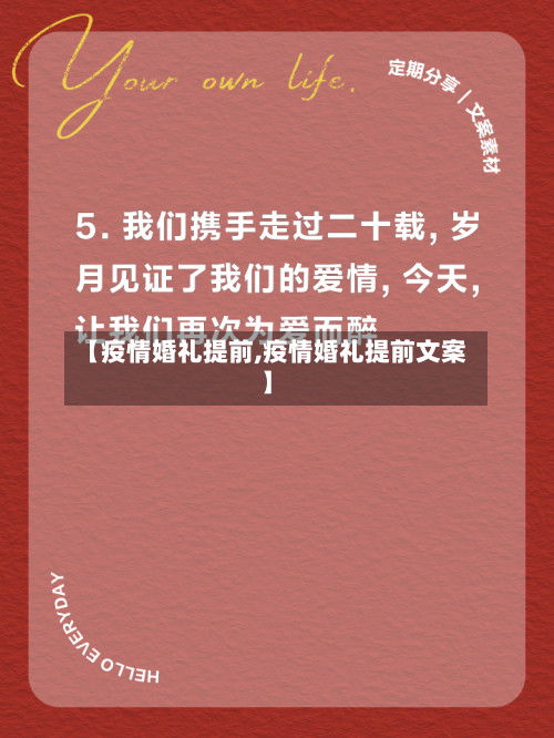 【疫情婚礼提前,疫情婚礼提前文案】-第1张图片