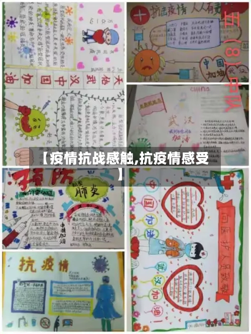 【疫情抗战感触,抗疫情感受】-第1张图片