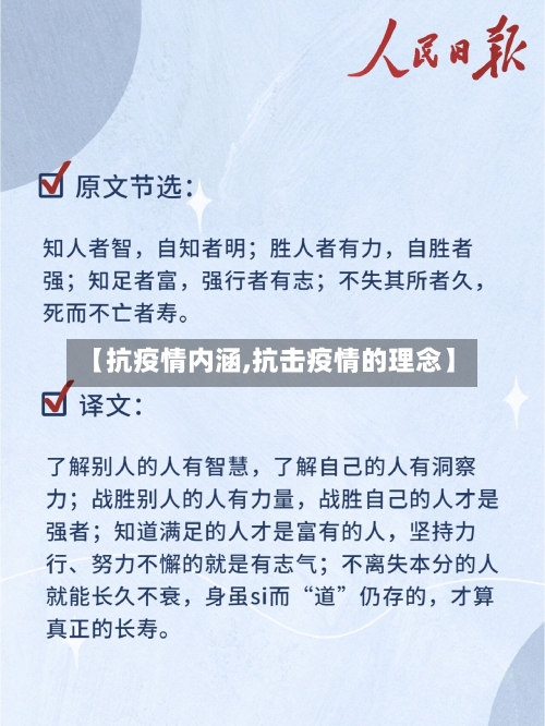 【抗疫情内涵,抗击疫情的理念】-第1张图片