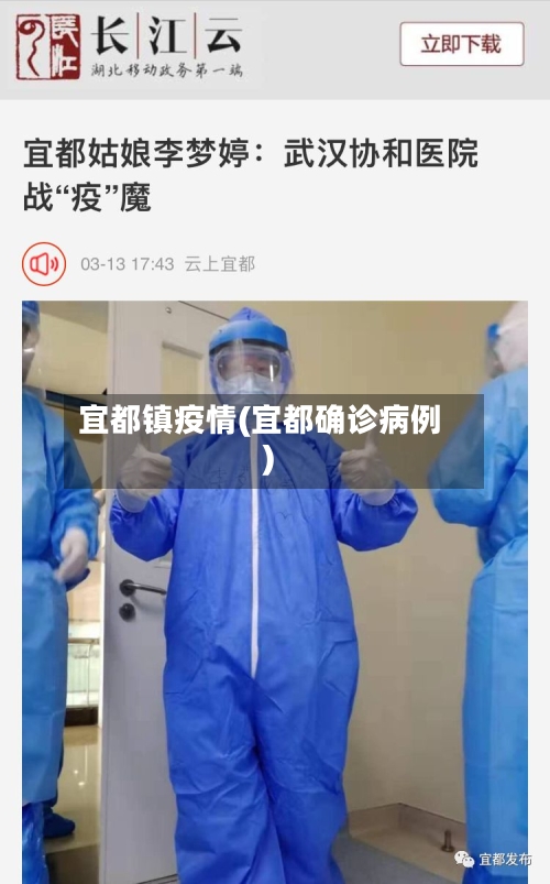 宜都镇疫情(宜都确诊病例)-第1张图片